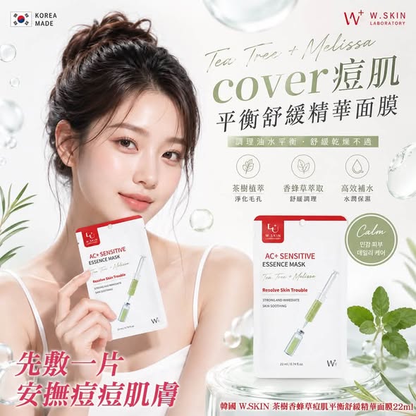 L*904 韓國W.SKIN 平衡舒緩精華面膜5入