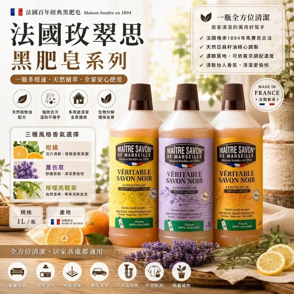 R*904 新版法國玫翠思 亞麻油黑肥皂