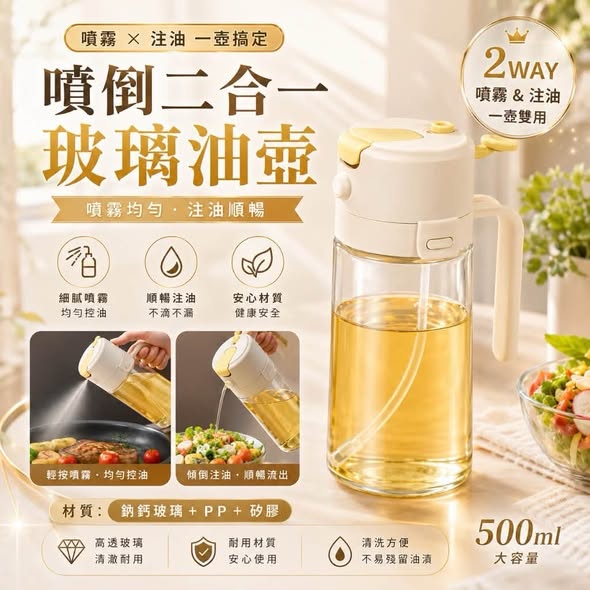 F902 噴倒二合一玻璃油壺