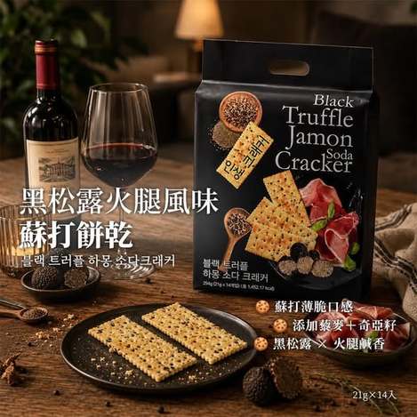 L*905 韓國TRUFFLE 黑松露風味蘇打餅乾