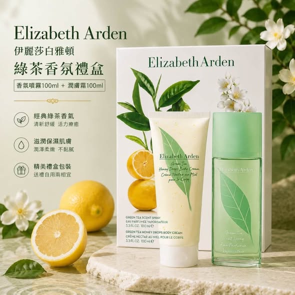 F906 雅頓 綠茶香氛禮盒