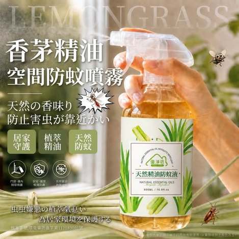 R*905 優淨坊®天然精油防蚊液