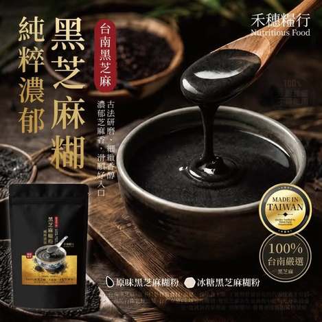 R*905 禾穗糧行 黑芝麻糊粉