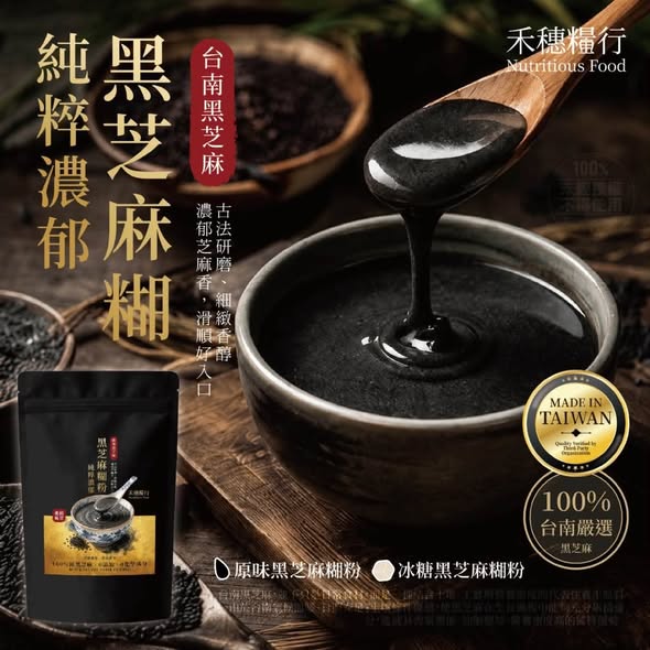 R*905 禾穗糧行 黑芝麻糊粉