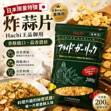F906- Hachi 王品御用炸蒜片
