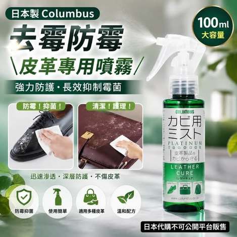 F906 去霉防霉皮革專用噴霧
