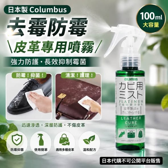 F906 去霉防霉皮革專用噴霧