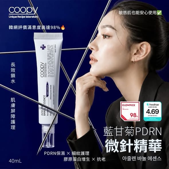 N30*910 藍甘菊PDRN微針精華