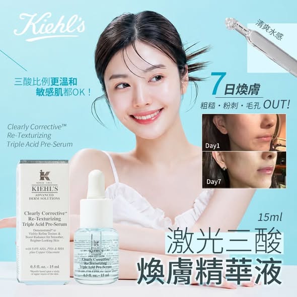 N33*915 契爾氏 激光三酸煥膚精華液