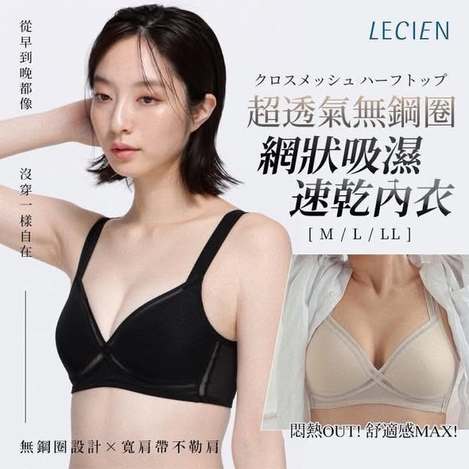 LU914 超透氣無鋼圈 網狀吸濕速乾內衣