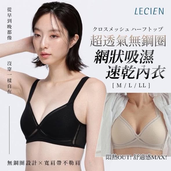 LU914 超透氣無鋼圈 網狀吸濕速乾內衣