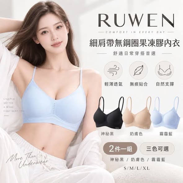 N38*917 新款細肩帶 無鋼圈果凍膠內衣 1+1