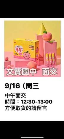  9/16文賢國中面交