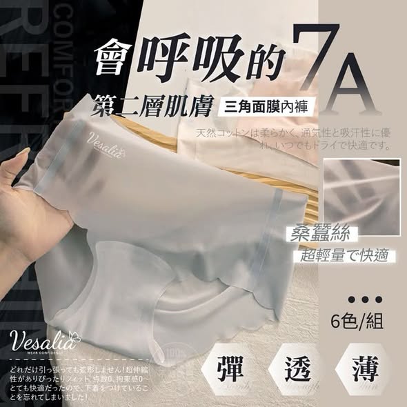 N40*922 7A桑蠶絲三角面膜內褲 6入