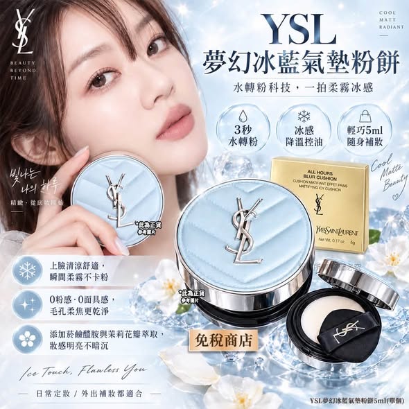 L35*923 YSL 夢幻冰藍氣墊粉餅