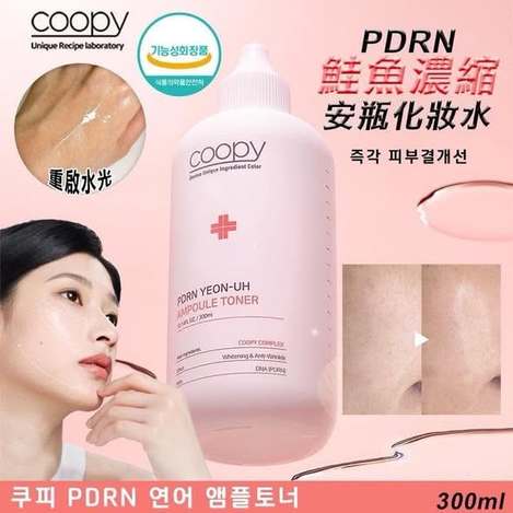 F920- PDRN鮭魚濃縮安瓶化妝水