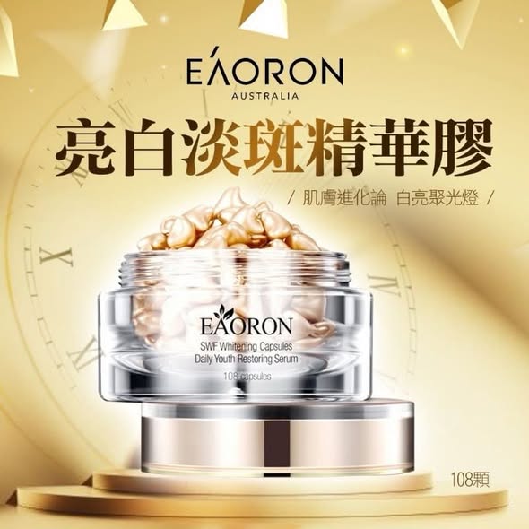 F920 澳洲EAORON 亮白淡斑精華膠囊