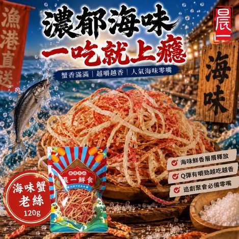 F927 海味蟹老絲