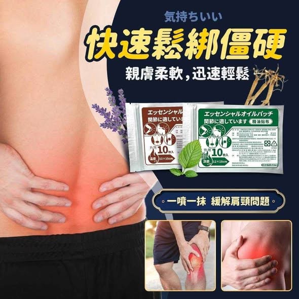 R*101 一條根 精油貼布