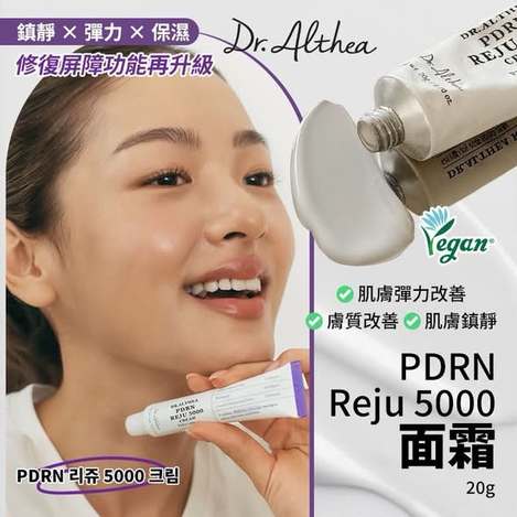 N*928 韓國 Dr.Althea PDRN Reju 5000 面霜