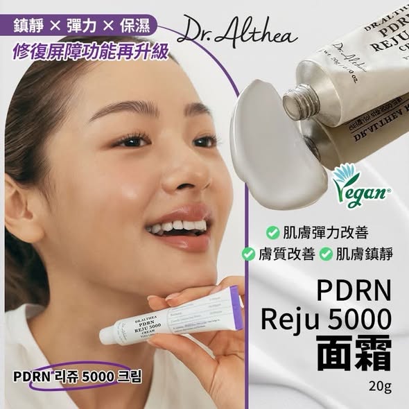 N*928 韓國 Dr.Althea PDRN Reju 5000 面霜