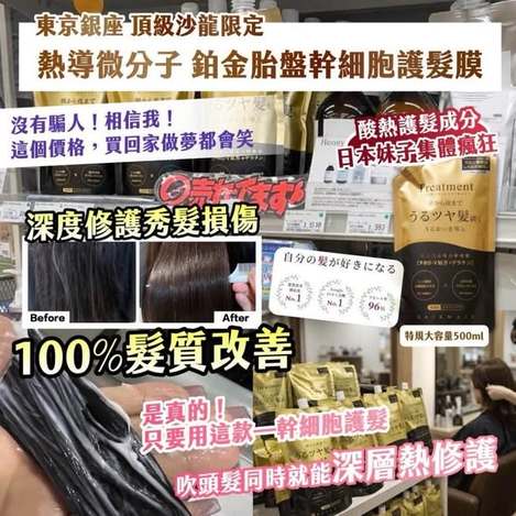  東京銀座 熱導微分子胎盤護髮膜