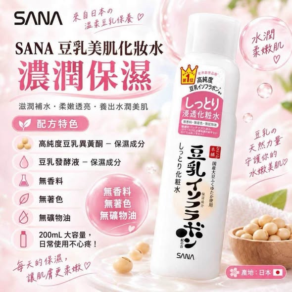 R*106 日本SANA 豆乳美肌化妝水