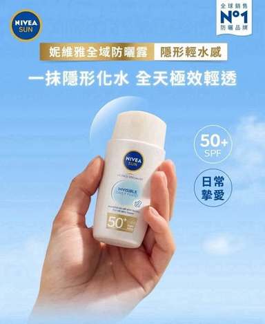 R*106 妮維雅 全護專業抗UV防曬露