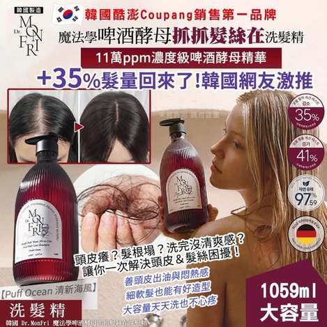 L*106 韓國MonFri 魔法學洗護系列