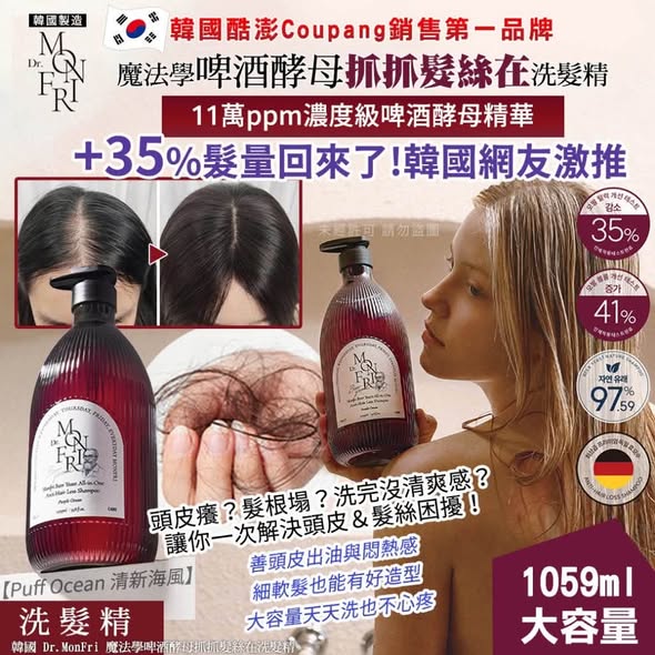 L*106 韓國MonFri 魔法學洗護系列
