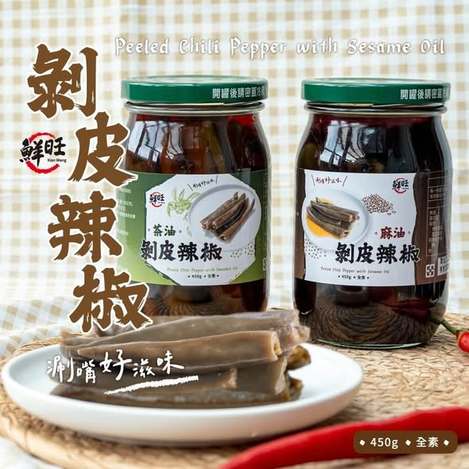 R*106 鮮旺剝皮辣椒 麻油/茶油