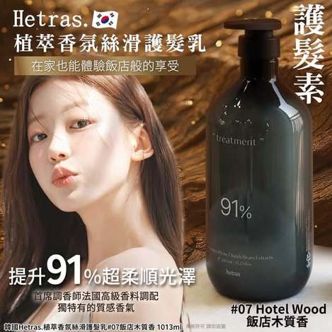 L*107 韓國Hetras. 香氛洗護系列