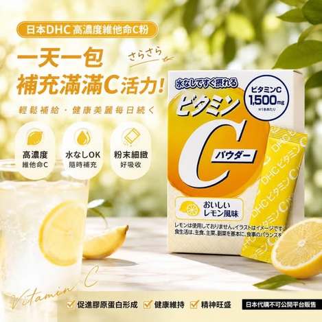 F107 日本DHC 高濃度維他命C粉