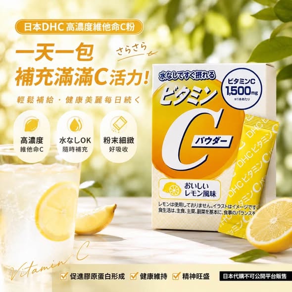 F107 日本DHC 高濃度維他命C粉