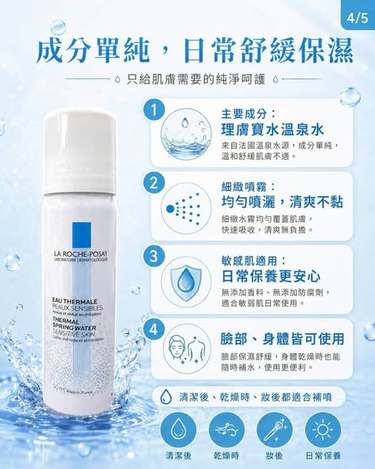 R*107 理膚寶水 溫泉舒緩噴霧