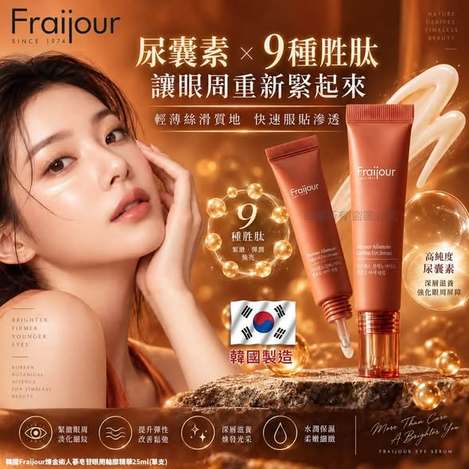 L*106 煉金術人蔘皂苷眼周輪廓精華
