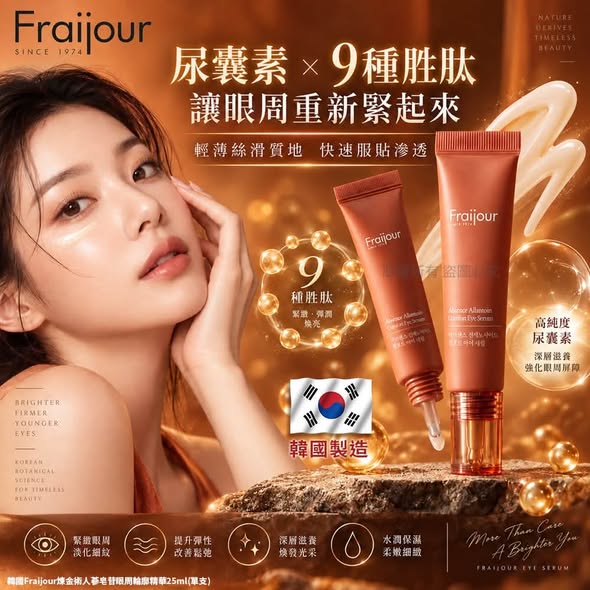 L*106 煉金術人蔘皂苷眼周輪廓精華