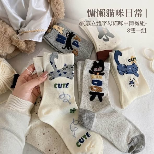 R1015 質感立體字母貓咪中筒襪組