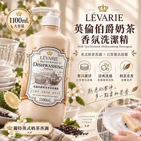 R1015 英倫伯爵奶茶香氛洗潔精