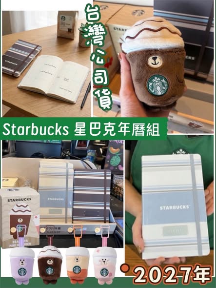 R1021 星巴克 小熊造型整套四件組