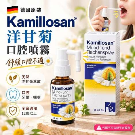 F1011 德國Kamillosan 洋甘菊口腔噴霧