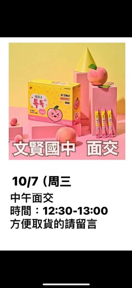  10/7文賢國中面交