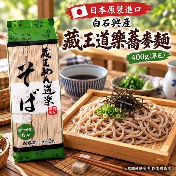 F1014 白石興產 藏王道樂蕎麥麵