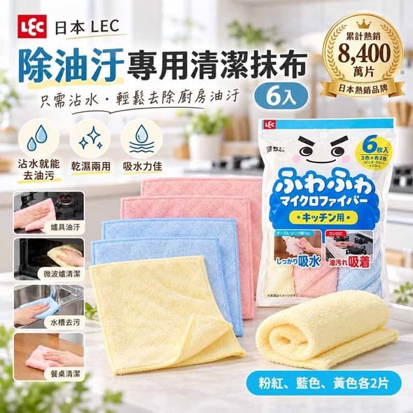 N*1015 日本LEC 除油汙專用清潔抹布