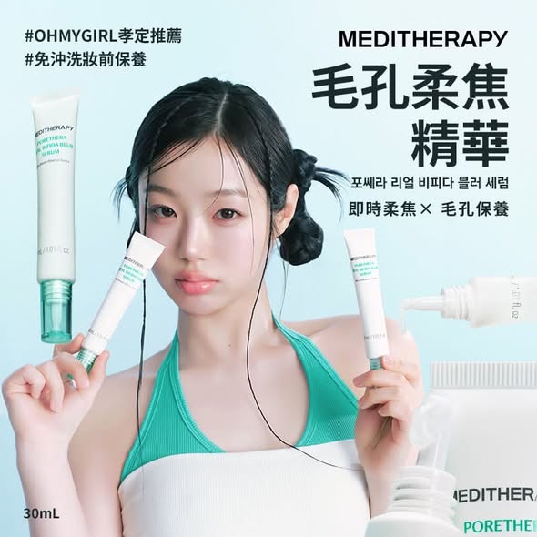 N*1015 韓國MEDITHERAPY 毛孔柔焦精華