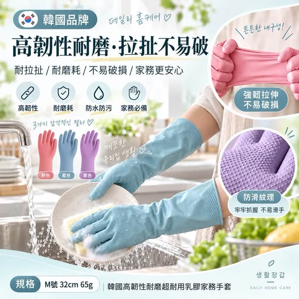 L*1015 高韌性耐磨超耐用 乳膠家務手套