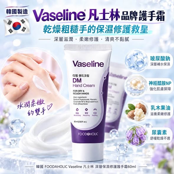 L*1015- Vaseline凡士林 深層保濕修護手霜