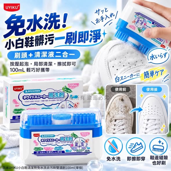 L*1015 日本UYIKU 小白鞋清潔劑