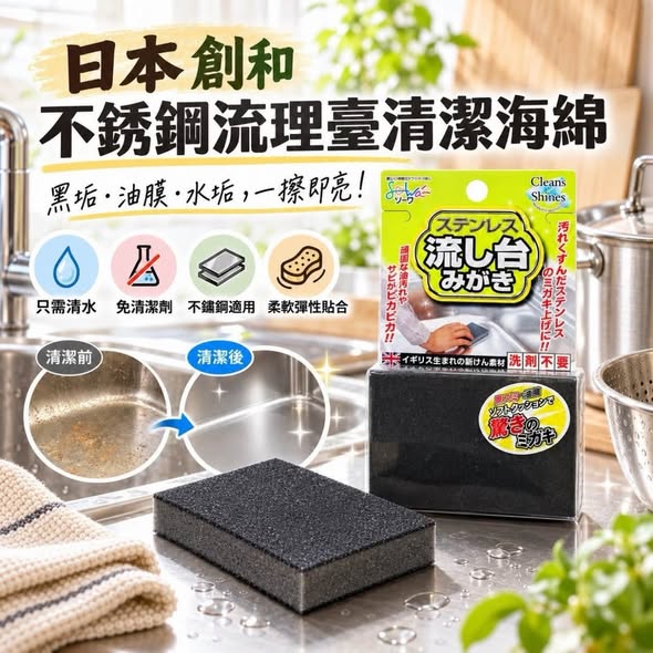 R*1014 日本製 不銹鋼流理臺清潔海綿