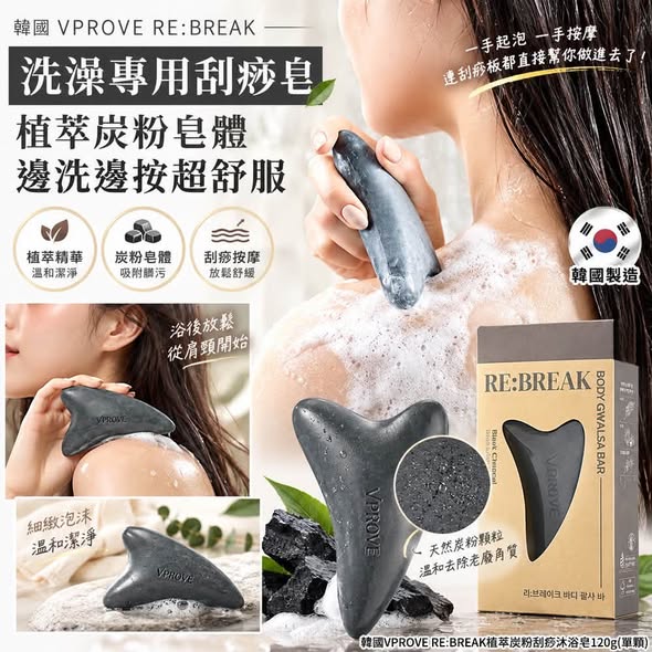 L*1016 植萃炭粉刮痧沐浴皂